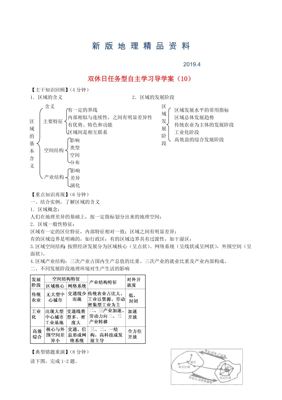 新版江蘇省海門市包場高級中學(xué)高一地理 雙休日任務(wù)型自主學(xué)習(xí)導(dǎo)學(xué)案10_第1頁