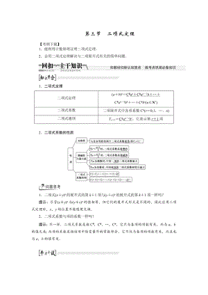 【創(chuàng)新方案】高考數(shù)學(xué) 理一輪復(fù)習(xí)配套文檔：第10章 第3節(jié) 2項(xiàng)式定理