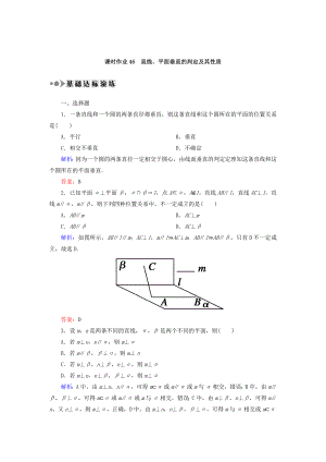 高考數(shù)學 文復(fù)習檢測：第七章 立體幾何 課時作業(yè)46 Word版含答案