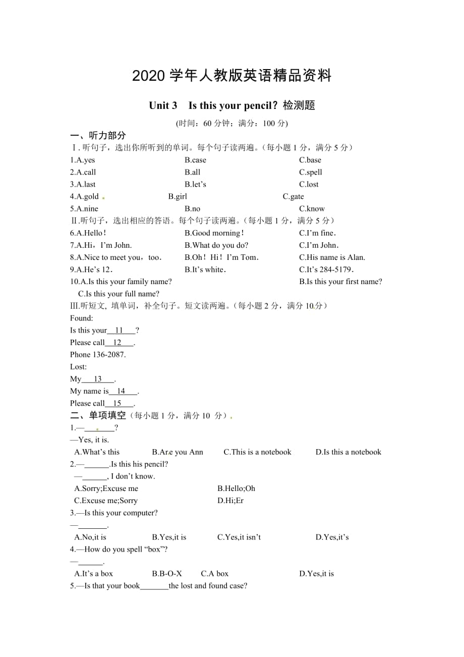 【人教新目標(biāo)】七年級(jí)英語上冊(cè)Unit 3Is this your pencil？檢測(cè)題_第1頁