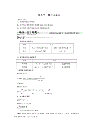 【創(chuàng)新方案】高考數(shù)學(xué) 理一輪復(fù)習(xí)配套文檔：第10章 第2節(jié) 排列與組合