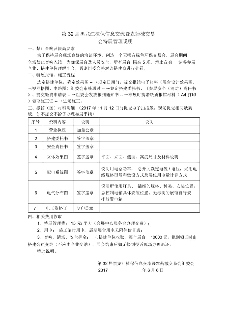 第31屆中國植保信息交流暨農(nóng)藥械交易會特展-黑龍江植保雙交會_第1頁