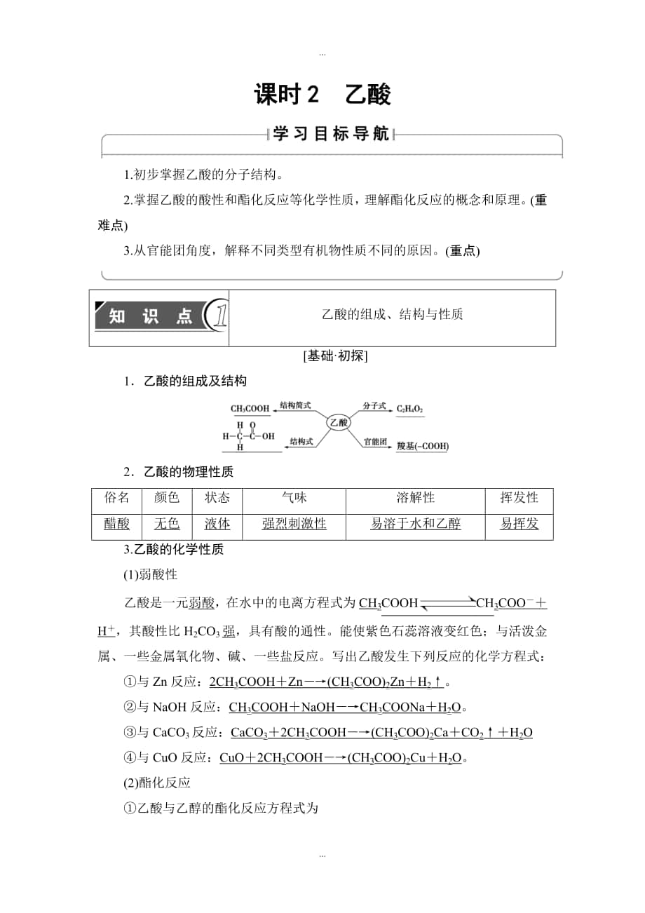 人教版高中化學(xué)必修2教案：第3章 第3節(jié) 課時(shí)2　乙酸 含答案_第1頁