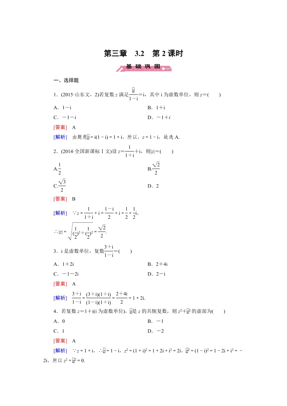 精校版人教版数学高中必修12 第3章 3.2 第2课时练习题_第1页