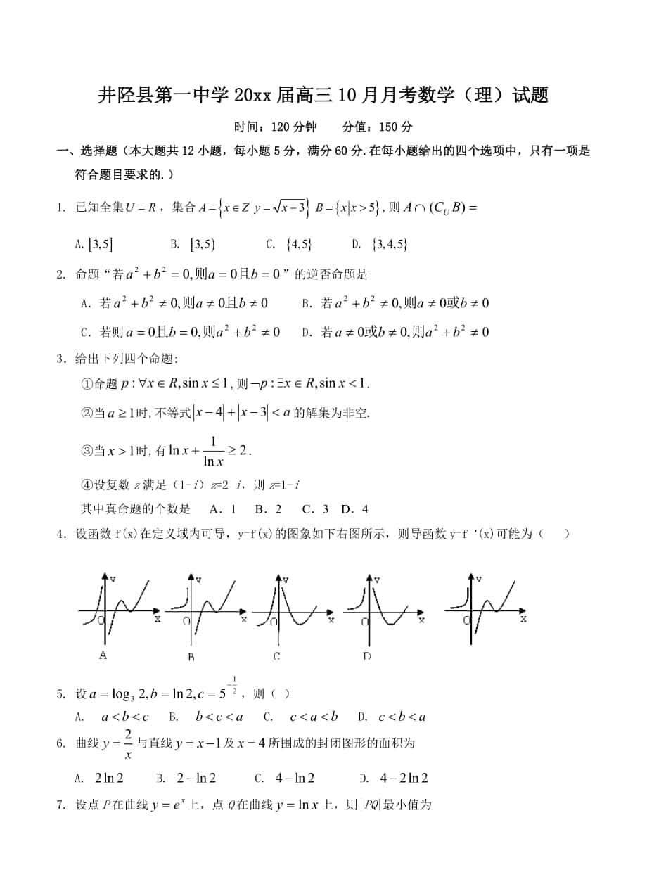 河北省井陉县第一中学高三10月月考数学理试题含答案_第1页