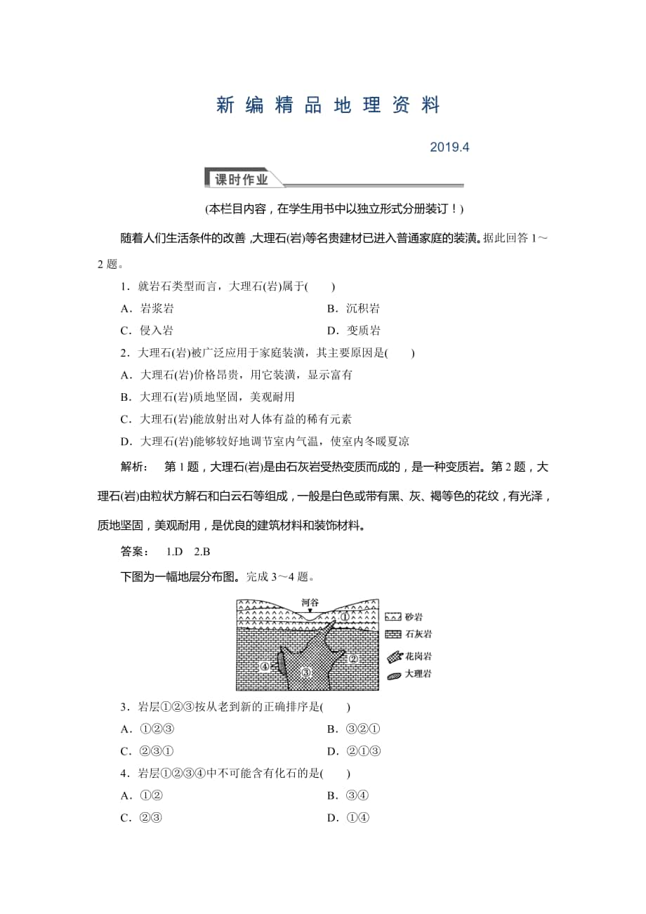 新編高中湘教版 廣西自主地理必修1檢測：第2章 自然環(huán)境中的物質(zhì)運(yùn)動和能量交換2.1 Word版含解析_第1頁