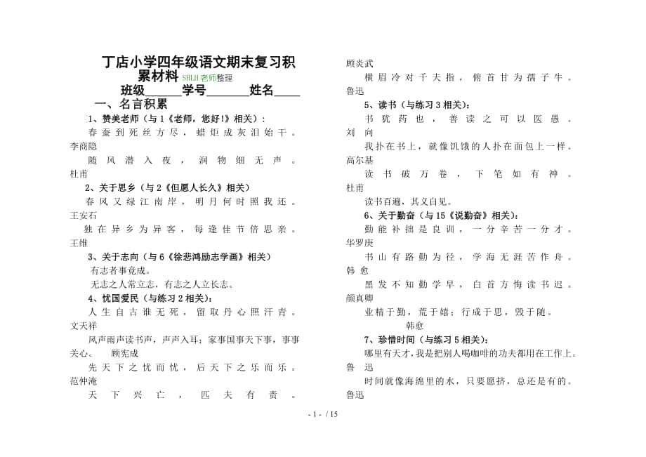 蘇教四級(jí)上冊語文期末復(fù)習(xí)精挑細(xì)選_第1頁