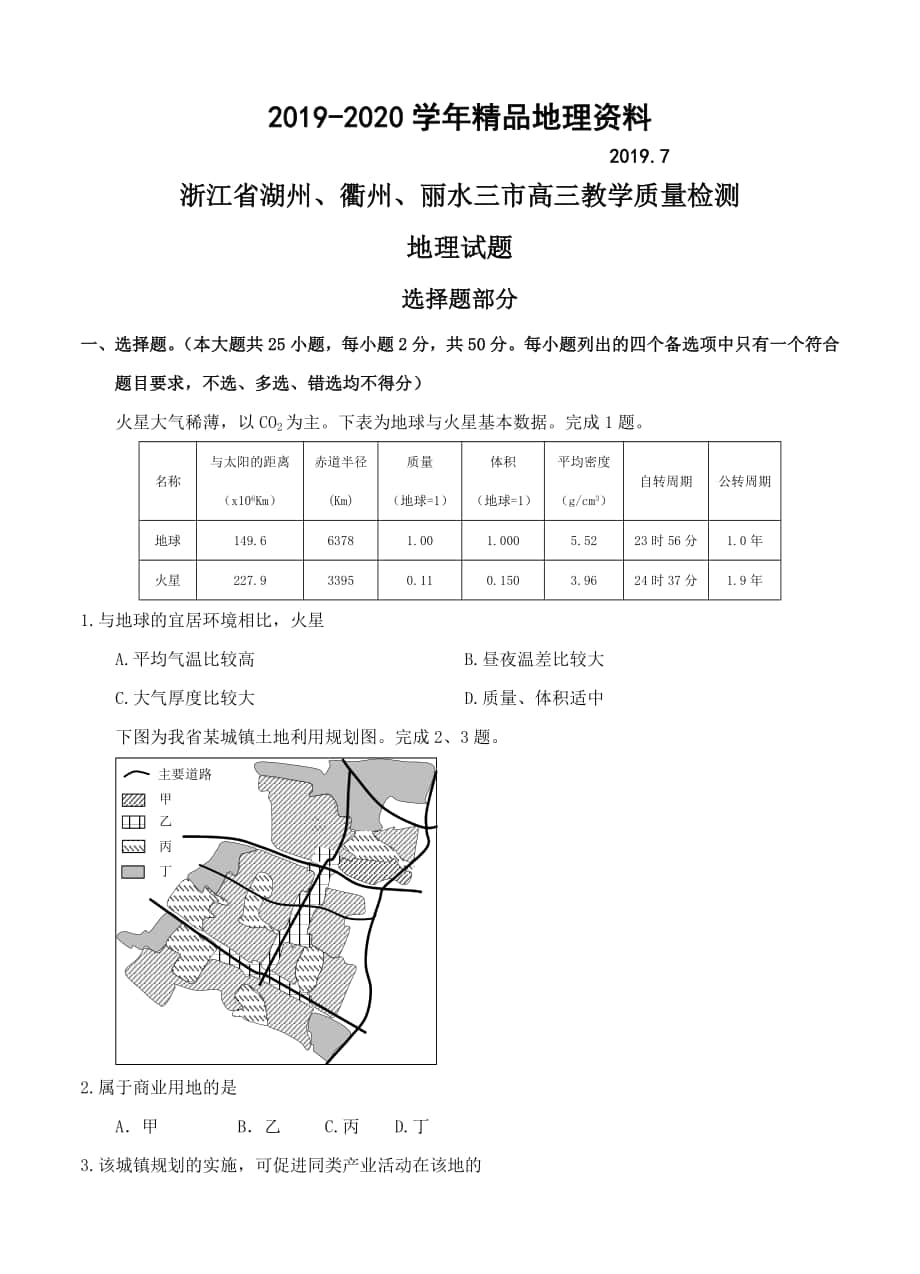 浙江省湖州、衢州、丽水三地市高三上学期教学质量检测地理试卷含答案_第1页