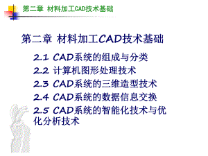 CAD技術第二章圖形變換總結ppt課件