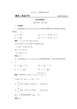 【創(chuàng)新設(shè)計(jì)】高考數(shù)學(xué) 北師大版一輪訓(xùn)練：第2篇 第12講 導(dǎo)數(shù)的綜合應(yīng)用