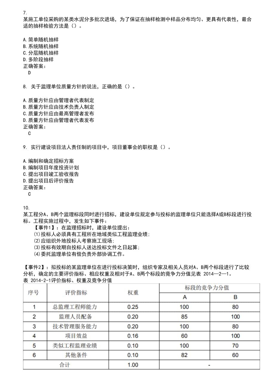 20222023監理工程師考試題庫及答案參考23