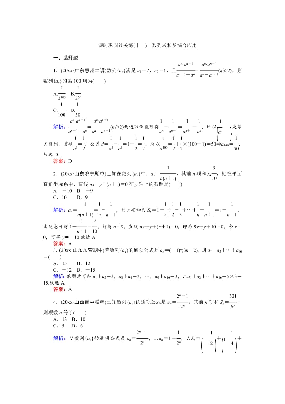 高考數(shù)學(xué) 文二輪復(fù)習(xí) 課時鞏固過關(guān)練十一 Word版含解析_第1頁