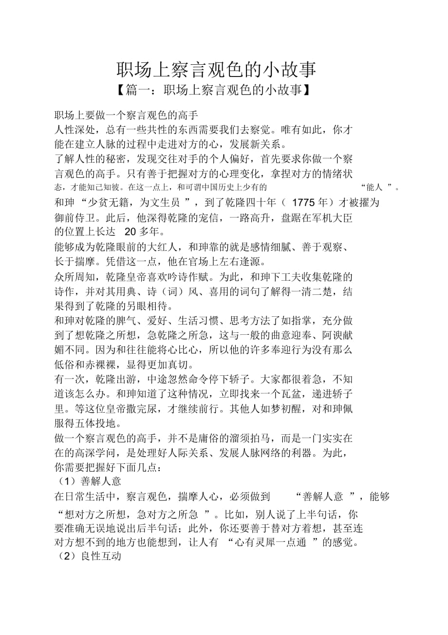 職場上察言觀色的小故事_第1頁