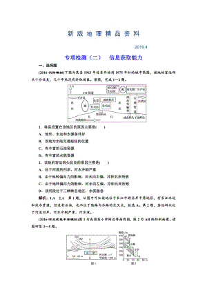 新版全國(guó)高考高三地理二輪復(fù)習(xí) 從審題、解題上智取高考練習(xí) 專項(xiàng)檢測(cè)二 信息獲取能力 Word版含解析