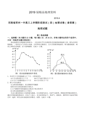 河南省郑州一中高三上学期阶段测试四地理试卷含答案