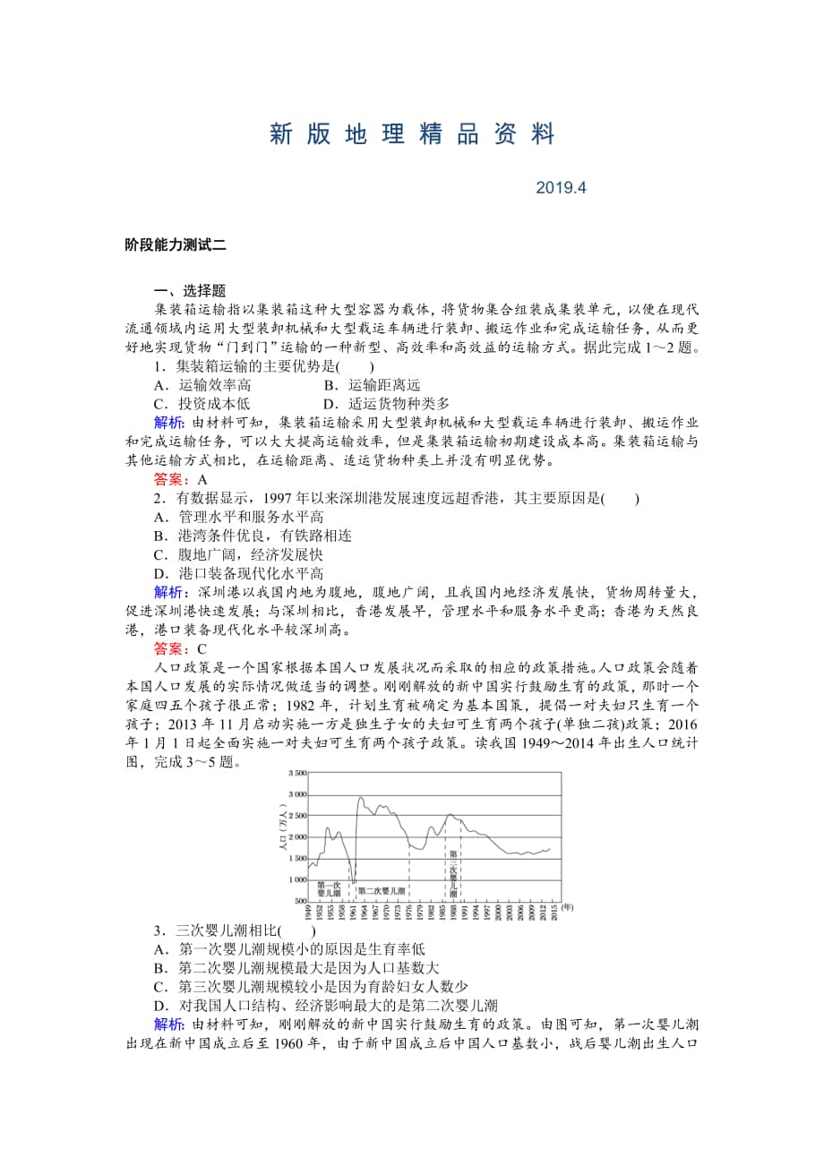 新版高考地理二轮复习 阶段能力测试二 Word版含解析_第1页