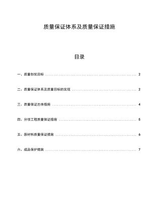 質量保證體系質量保證措施