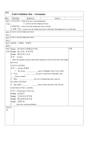 新牛津譯林版七年級英語下冊Unit 6 Outdoor fun ---Grammar教案.docx