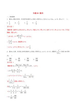 新課標(biāo)Ⅱ版高考數(shù)學(xué) 分項(xiàng)匯編 專題06 數(shù)列含解析理