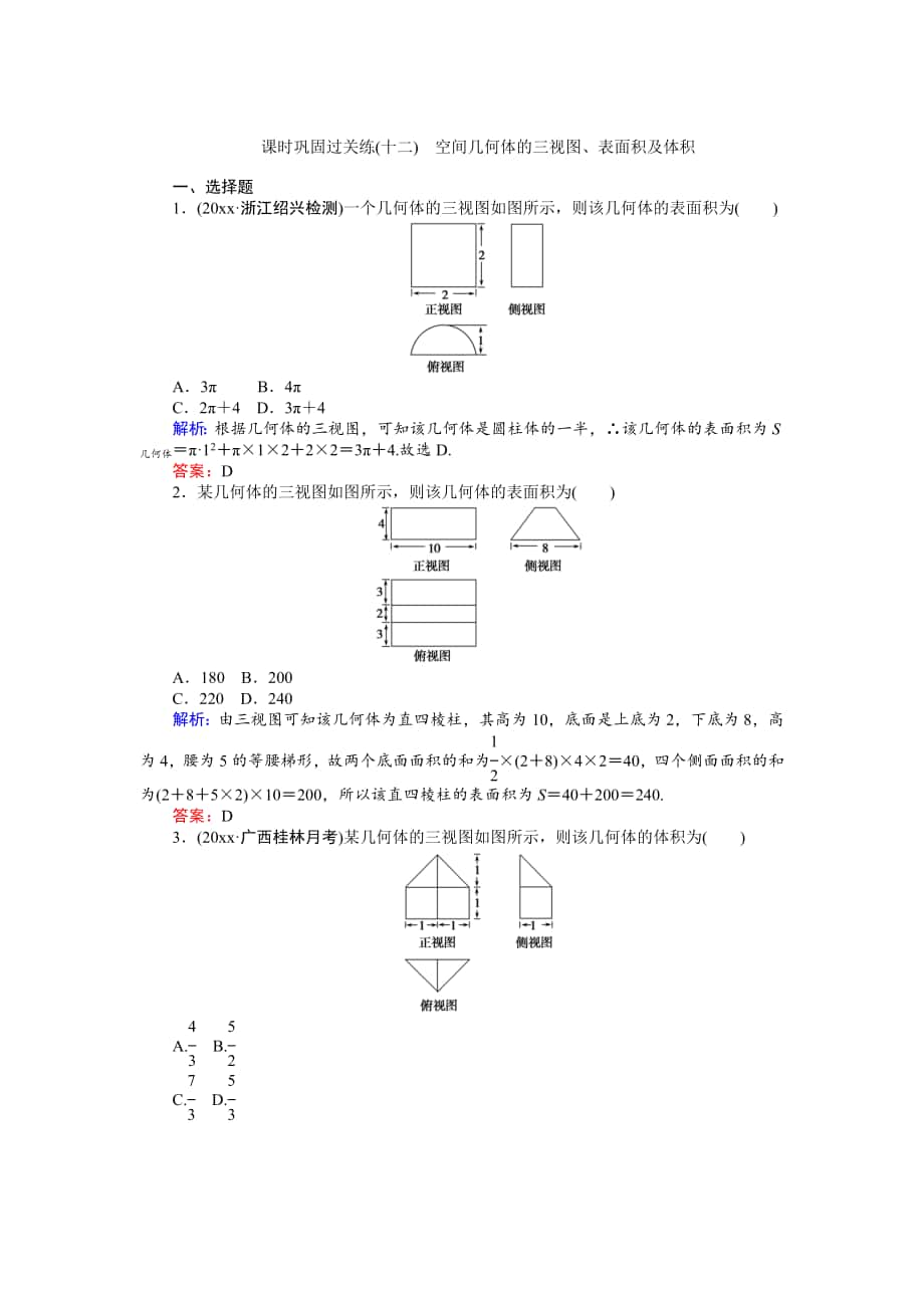 高考數(shù)學(xué) 文二輪復(fù)習(xí) 課時鞏固過關(guān)練十二 Word版含解析_第1頁