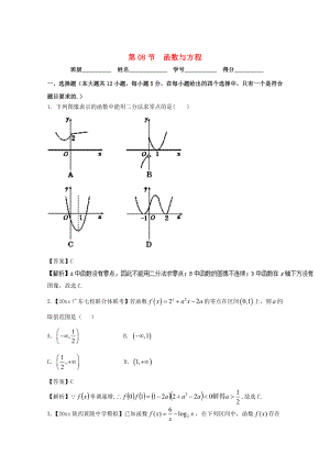浙江版高考数学 一轮复习(讲练测)： 专题2.8 函数与方程测