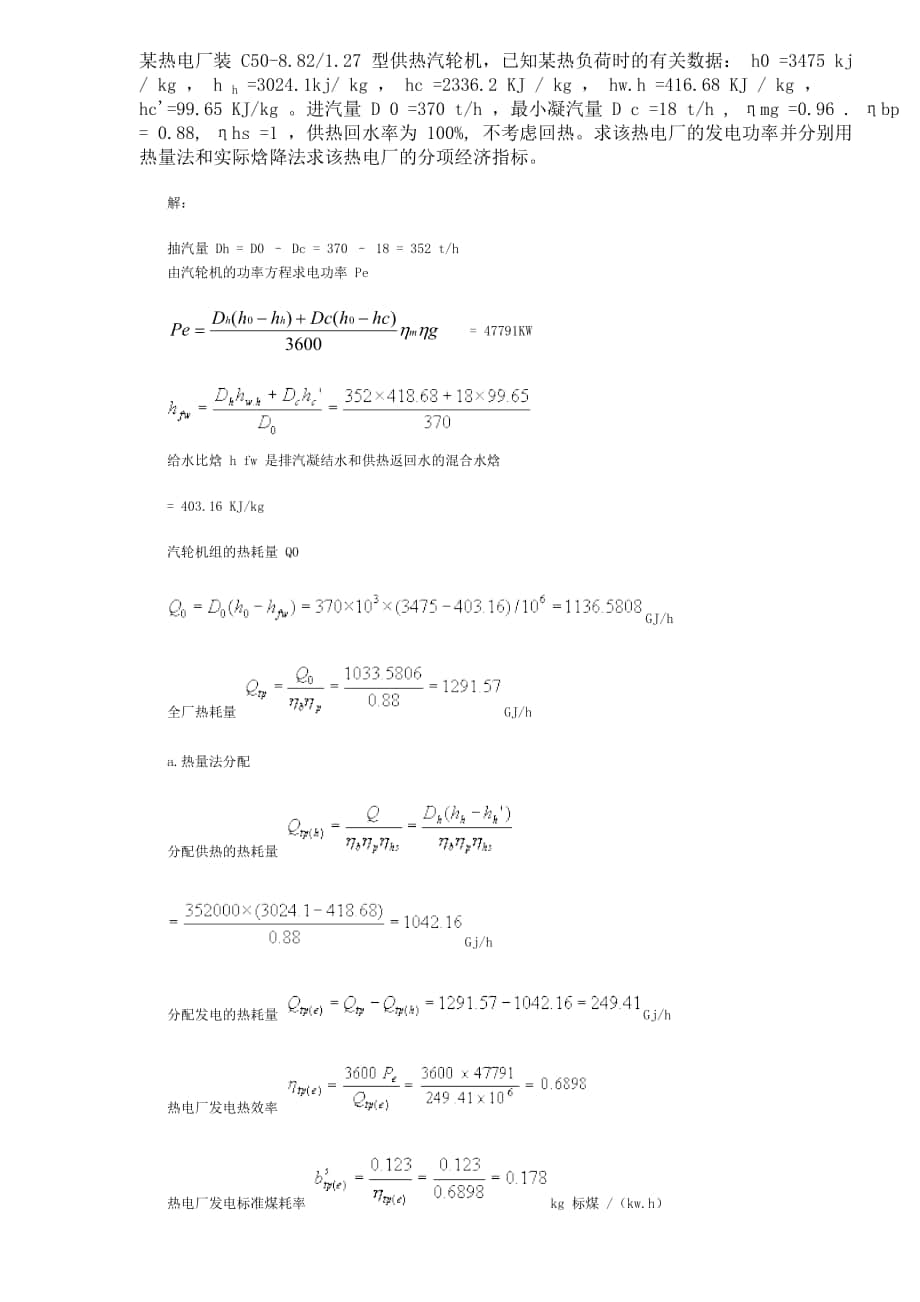 热力发电厂例题供热系统_第1页