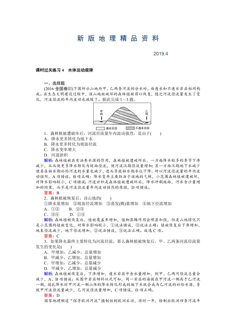 新版高考地理二輪復(fù)習(xí) 課時(shí)過關(guān)練習(xí)4 Word版含解析_第1頁