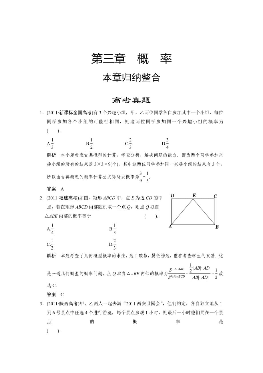 精校版山东省高中数学新课标人教A版必修三第3章 概率高考真题_第1页