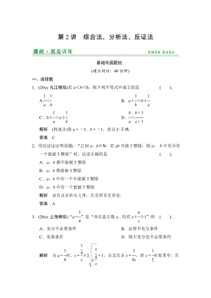 【創(chuàng)新設(shè)計(jì)】高考數(shù)學(xué) 北師大版一輪訓(xùn)練：第10篇 第2講 綜合法、分析法、反證法