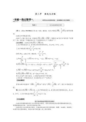 【創(chuàng)新方案】高考數(shù)學 理一輪突破熱點題型：第8章 第8節(jié)　曲線與方程