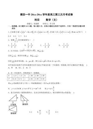 福建省莆田一中5月高三第三次月考文科数学试题含答案