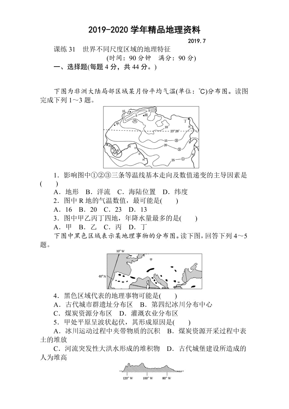 高考地理人教版第一輪總復習全程訓練：第十二章 世界地理 課練31 Word版含解析_第1頁