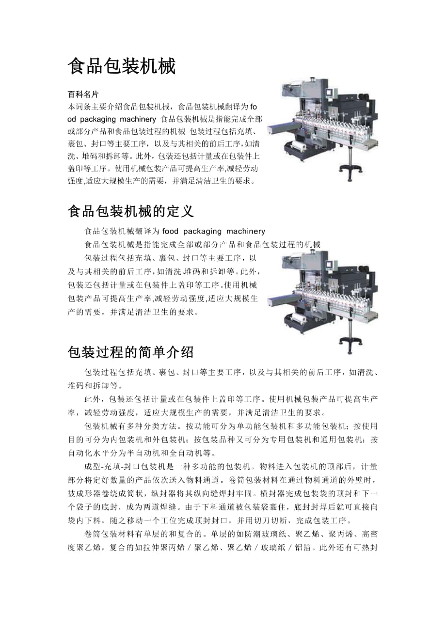 食品包裝機械參考文獻_第1頁