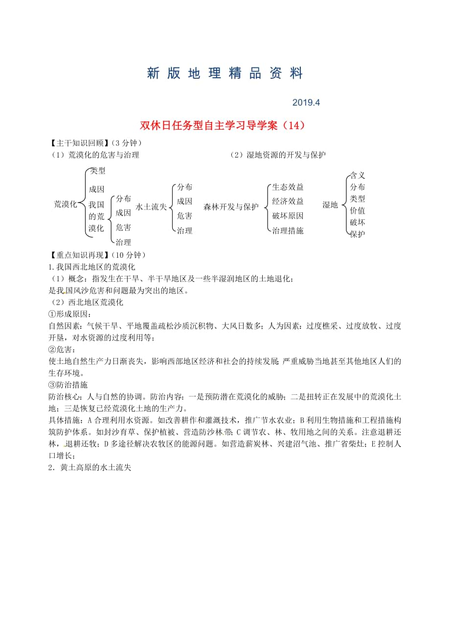 新版江蘇省海門市包場高級中學高一地理 雙休日任務(wù)型自主學習導(dǎo)學案14_第1頁