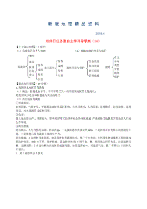 新版江蘇省海門市包場高級中學高一地理 雙休日任務型自主學習導學案14