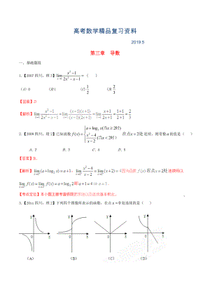 四川版高考數(shù)學(xué)分項(xiàng)匯編 專(zhuān)題3 導(dǎo)數(shù)含解析理