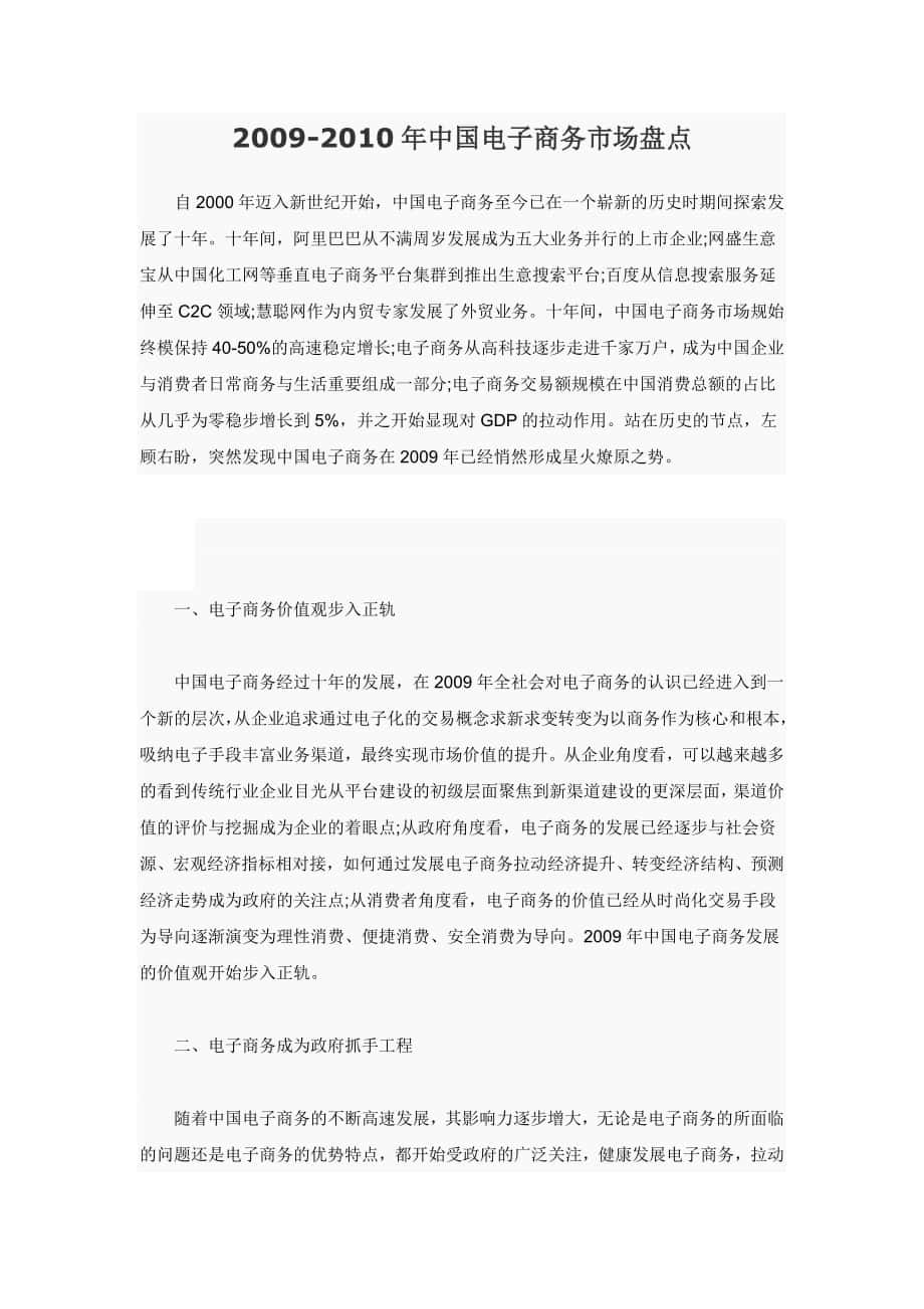 中国电子商务市场盘点_第1页