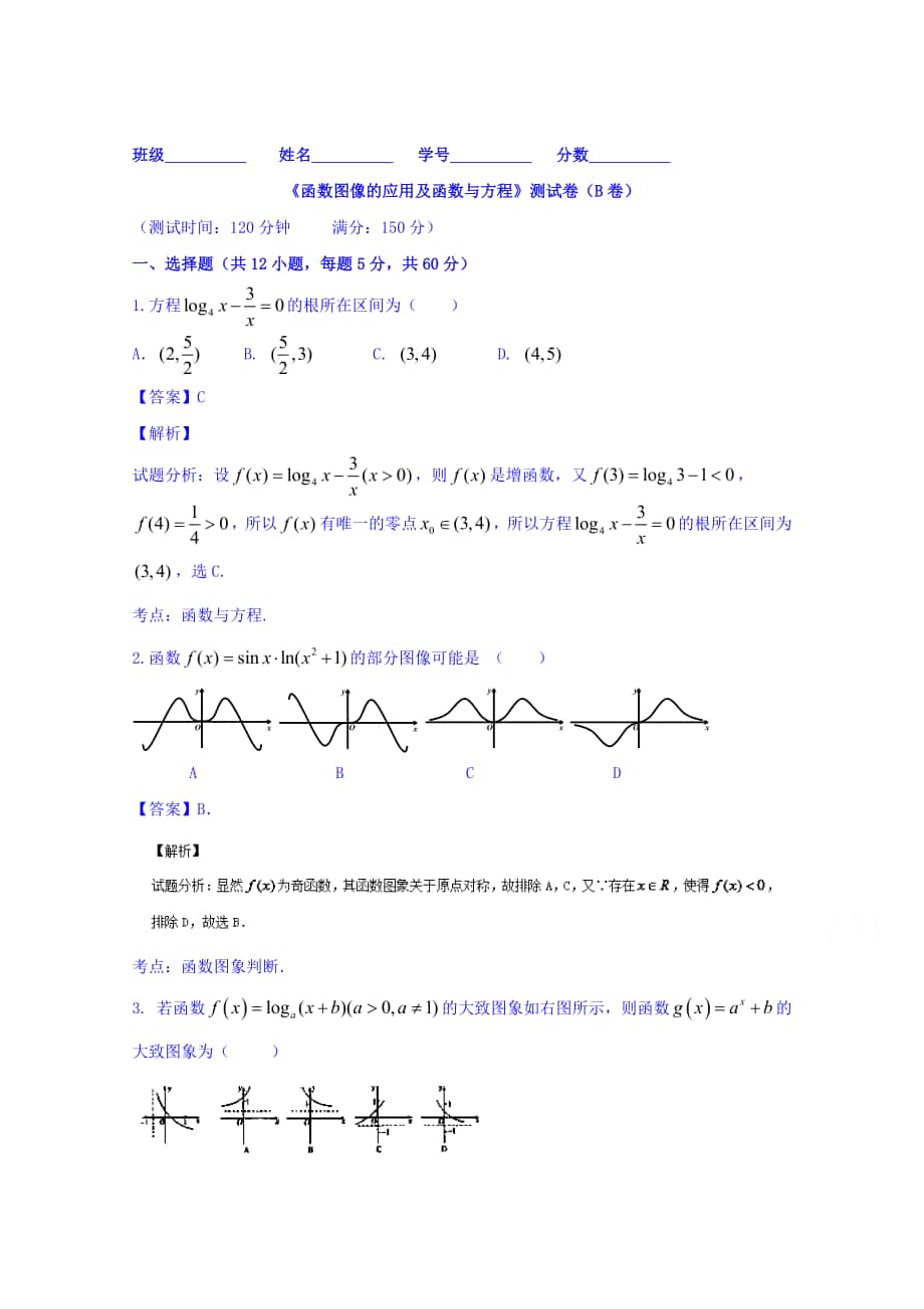 高三数学 理同步双测：专题2.2函数图像的应用及函数与方程B卷_第1页