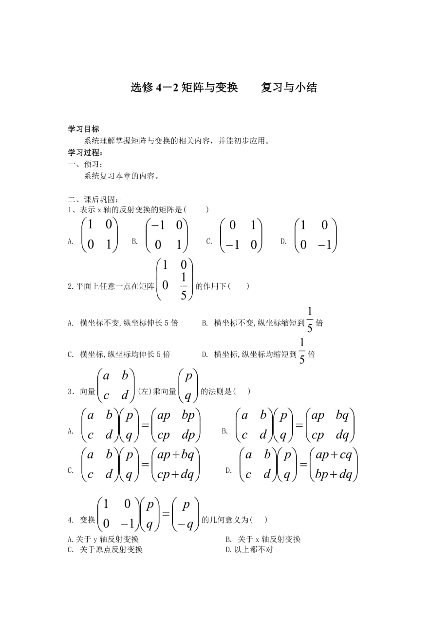 精校版人教版数学高中选修本章复习与小结_第1页