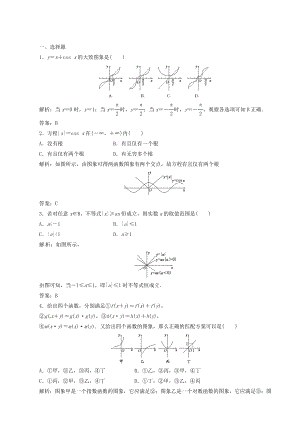 最新高考数学理一轮复习【2】函数的图象含答案