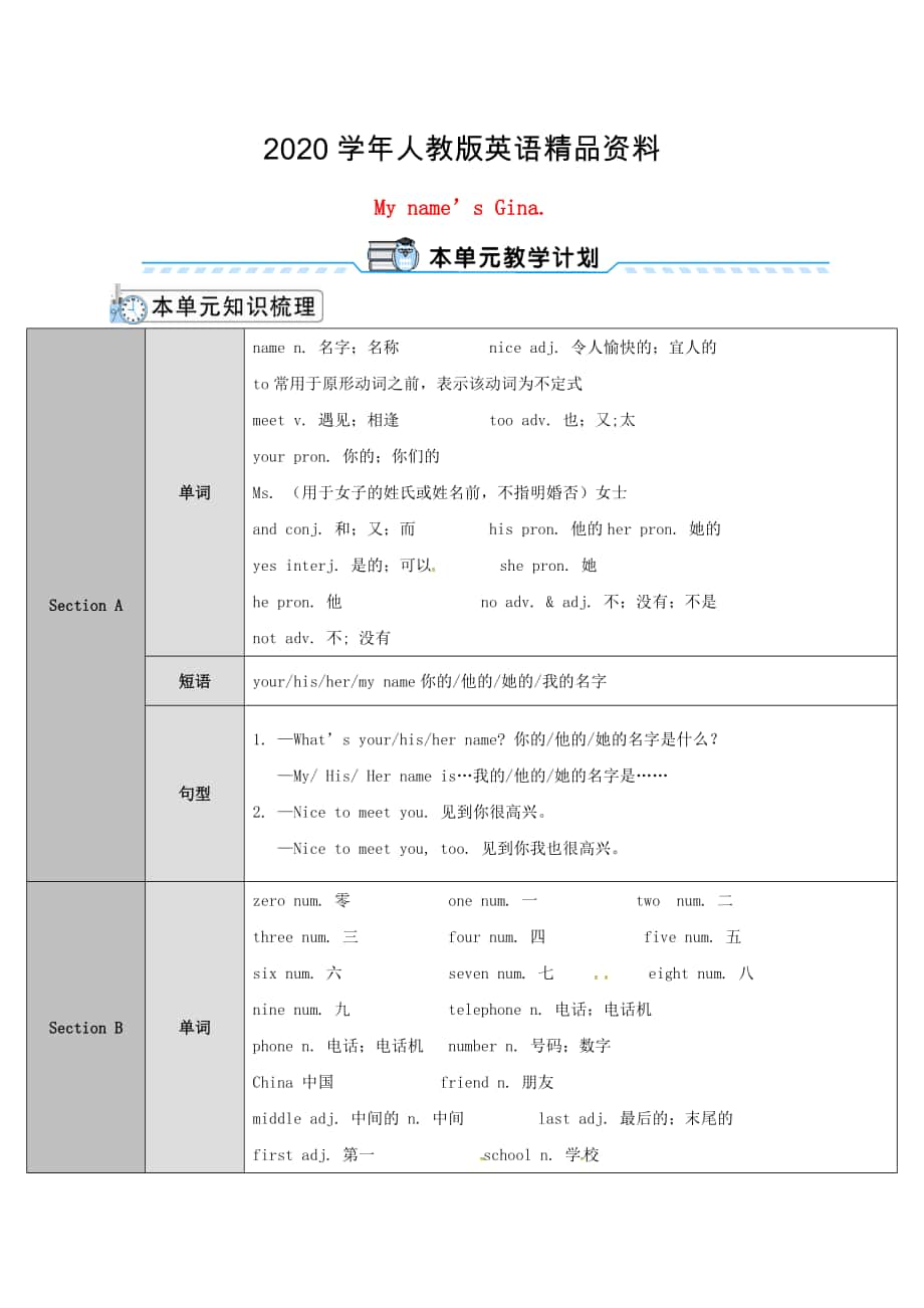 七年级英语上册Unit1Myname’sGina第1课时教案人教新目标版_第1页