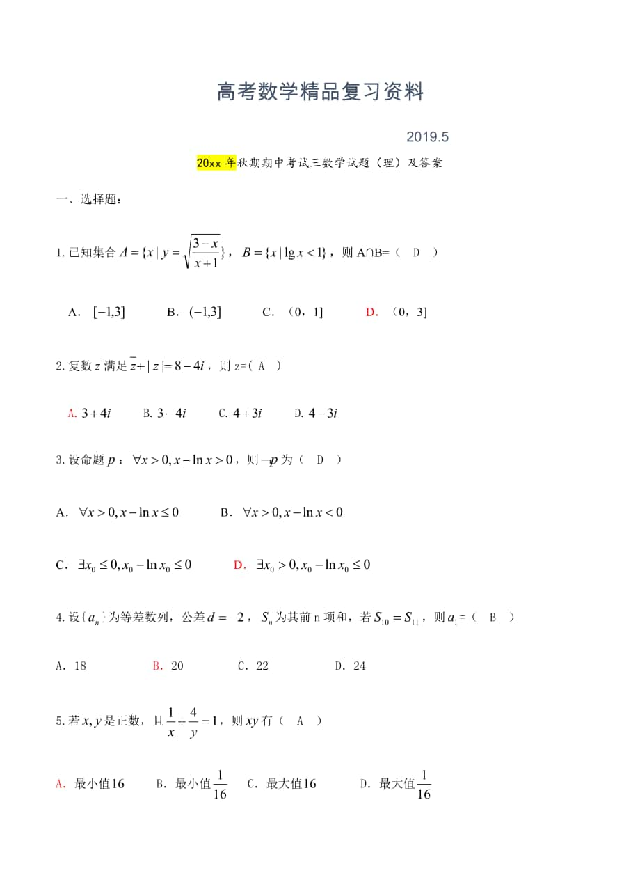 河南省南阳市高三上期中质量评估数学理试卷含答案_第1页