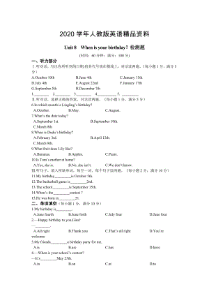 【人教新目標(biāo)】七年級英語上冊Unit 8When is your birthday？檢測題