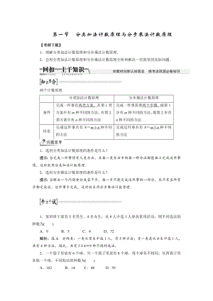 【創(chuàng)新方案】高考數(shù)學 理一輪復習配套文檔：第10章 第1節(jié) 分類加法計數(shù)原理與分步乘法計數(shù)原理