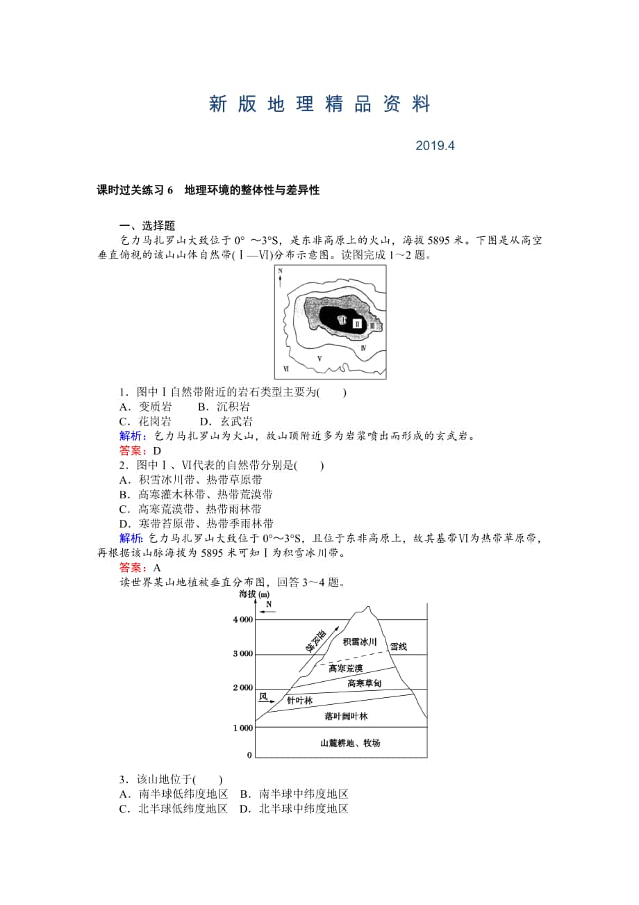 新版高考地理二輪復(fù)習(xí) 課時(shí)過關(guān)練習(xí)6 Word版含解析_第1頁