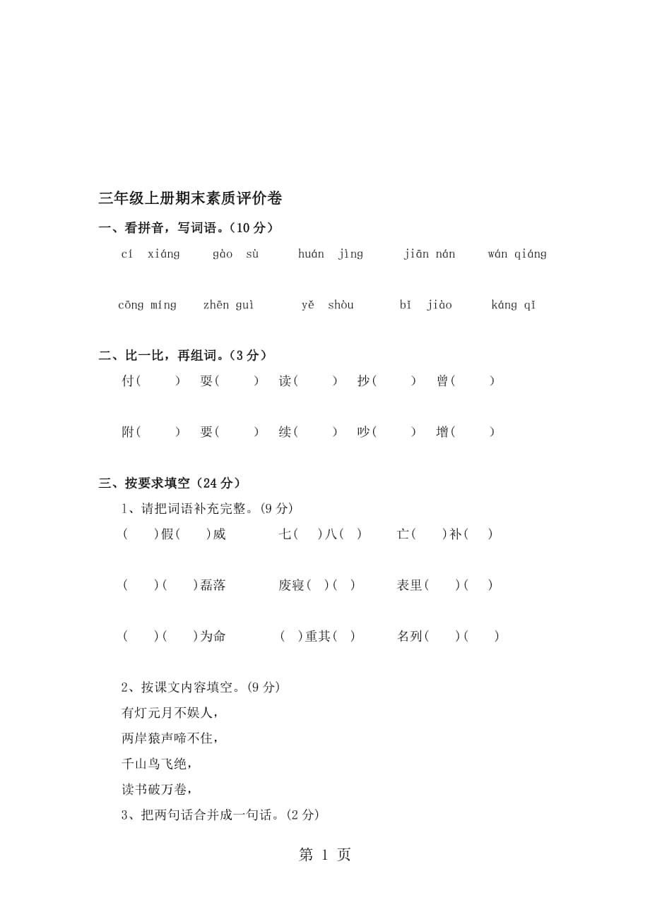 三年級上冊語文試題期末素質(zhì)綜合測試卷｜ 河北省保定市 語文S版無答案_第1頁