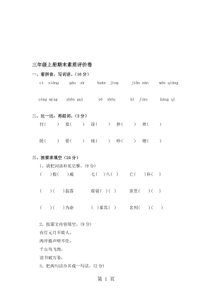 三年級(jí)上冊(cè)語文試題期末素質(zhì)綜合測(cè)試卷｜ 河北省保定市 語文S版無答案