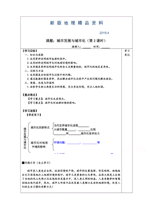 新版江苏省滨海县八滩中学高中地理必修二 学案 2.1城市发展与城市化2