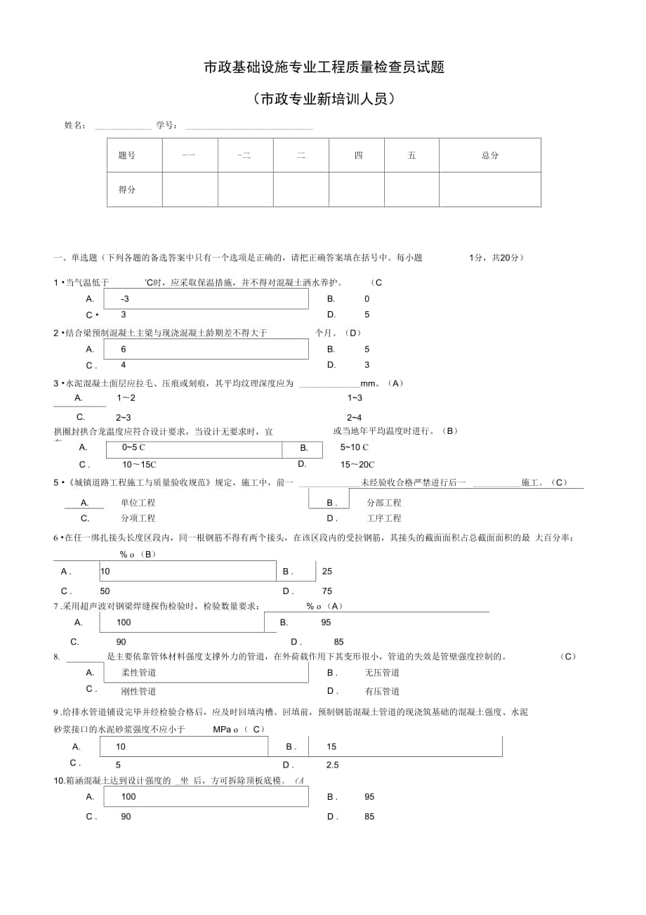 质量检查员试题8_第1页