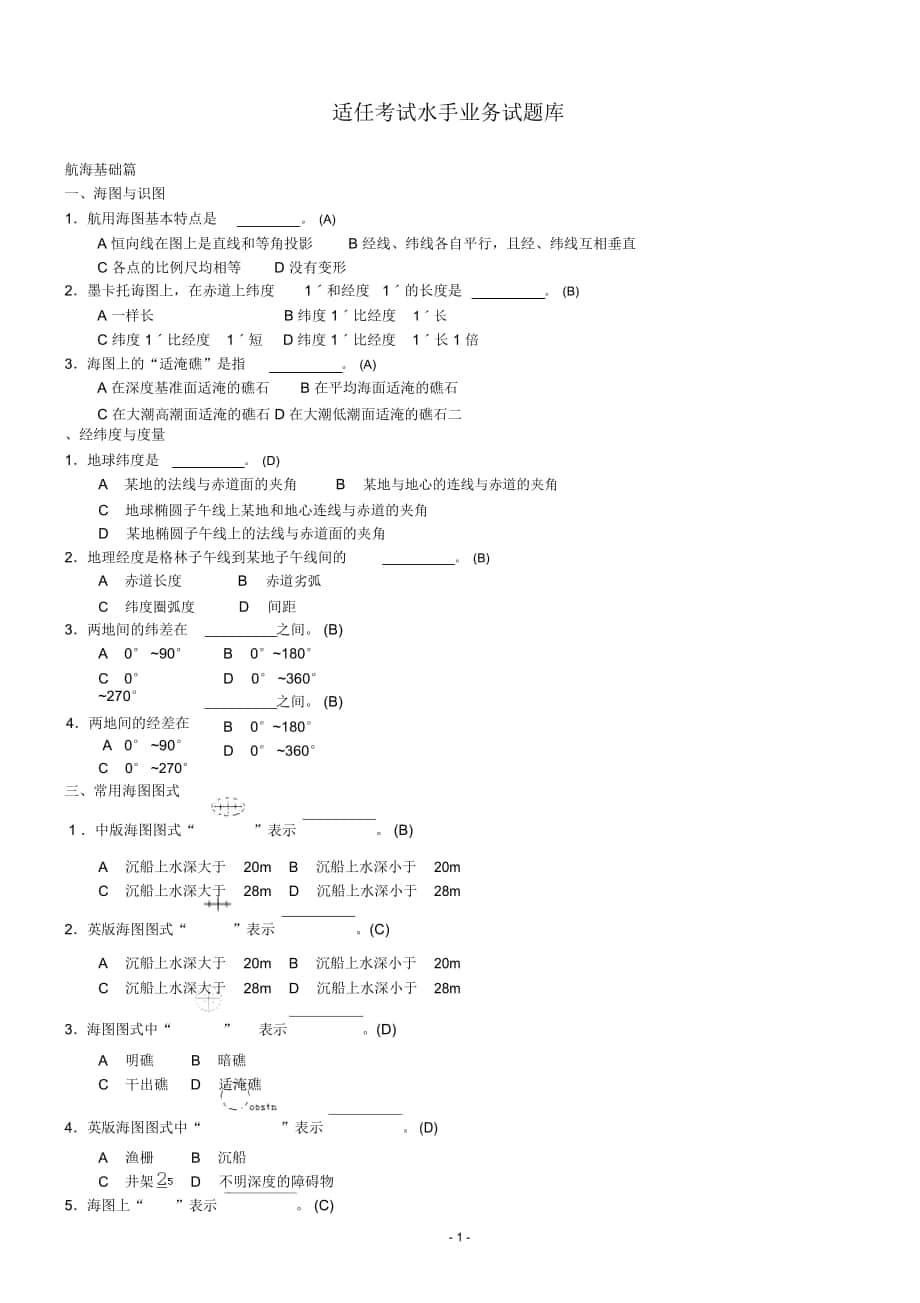 航海基础篇-中国海员之家_第1页